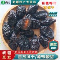 新货新疆特产喀什西梅干500g自然晾干原味西梅干孕妇休闲零食干果