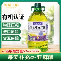 厂家直销 有机亚麻籽油5斤装一级冷榨食用油2.7L家用胡麻油批发