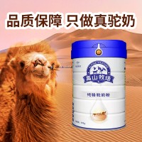 驼奶粉加工批发伊犁雪莲驼乳粉新疆原骆驼奶粉招商代理加盟驼乳粉